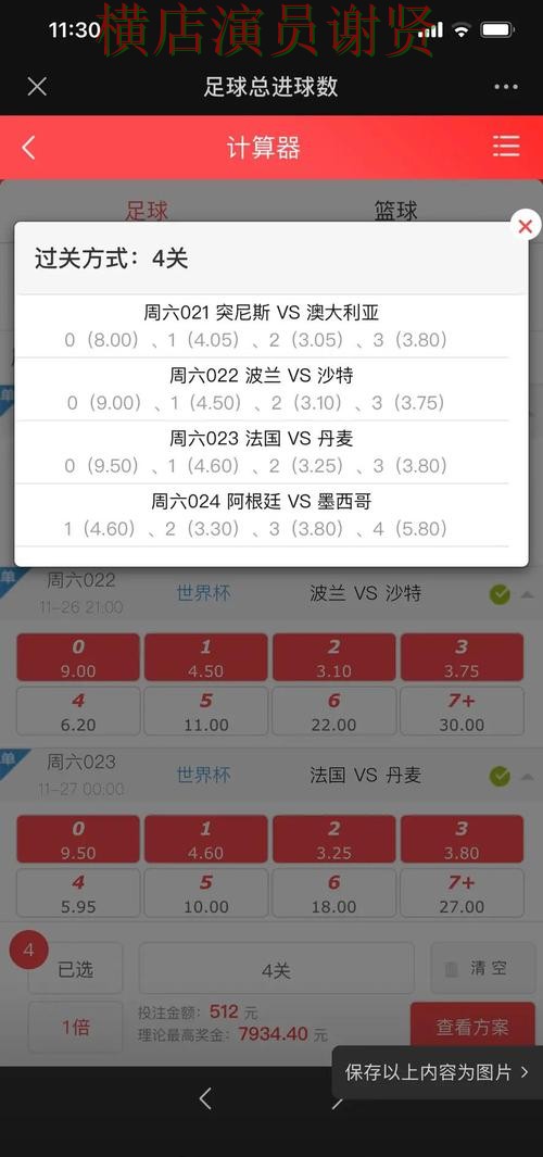 世界杯投注下载冷门比赛怎么看更准经验分享